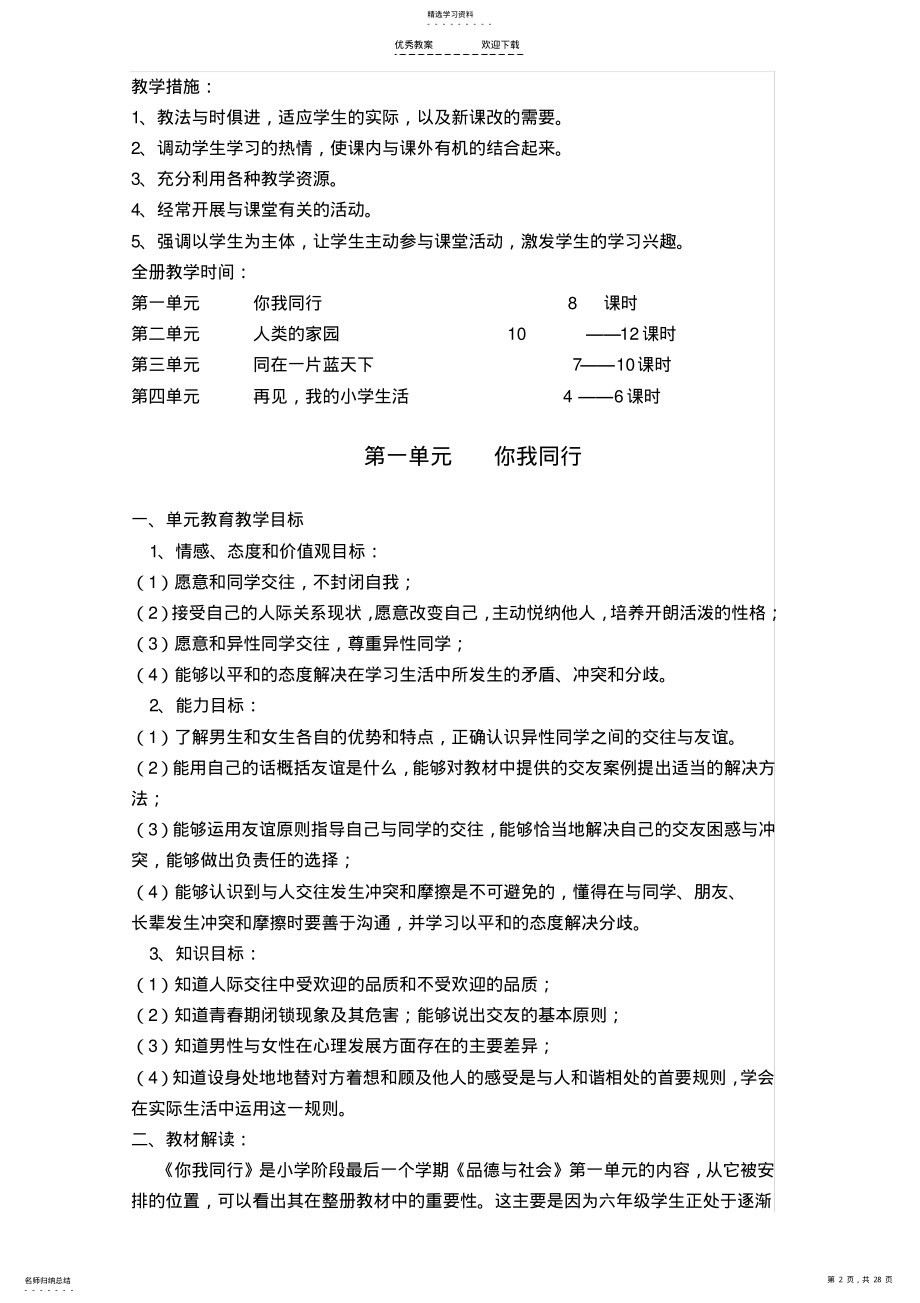 2022年人教版六年级下册小学品社全册教案 .pdf_第2页