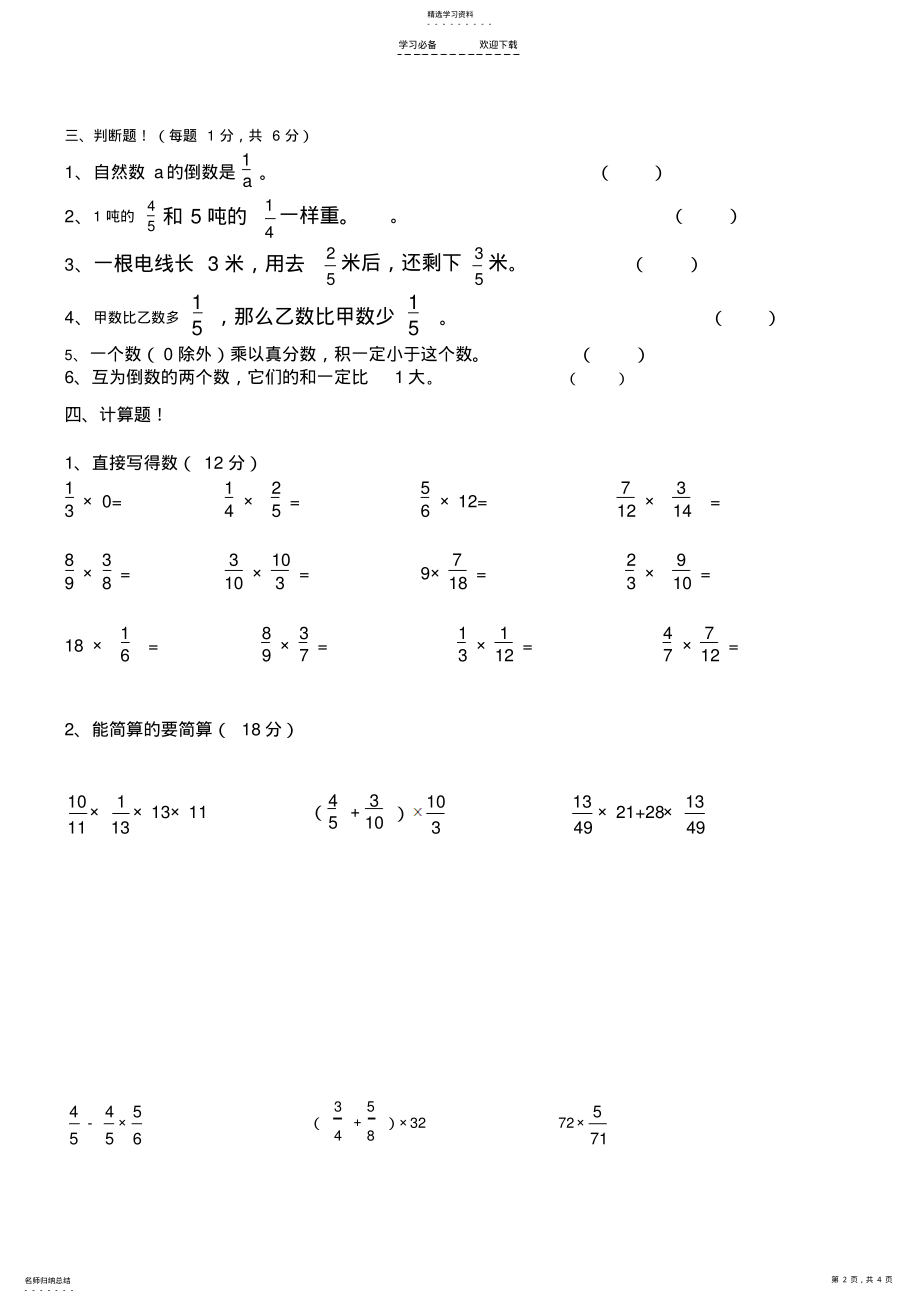 2022年人教版六年级数学上册第一二单元测试题 .pdf_第2页