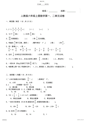 2022年人教版六年级数学上册第一二单元测试题 .pdf