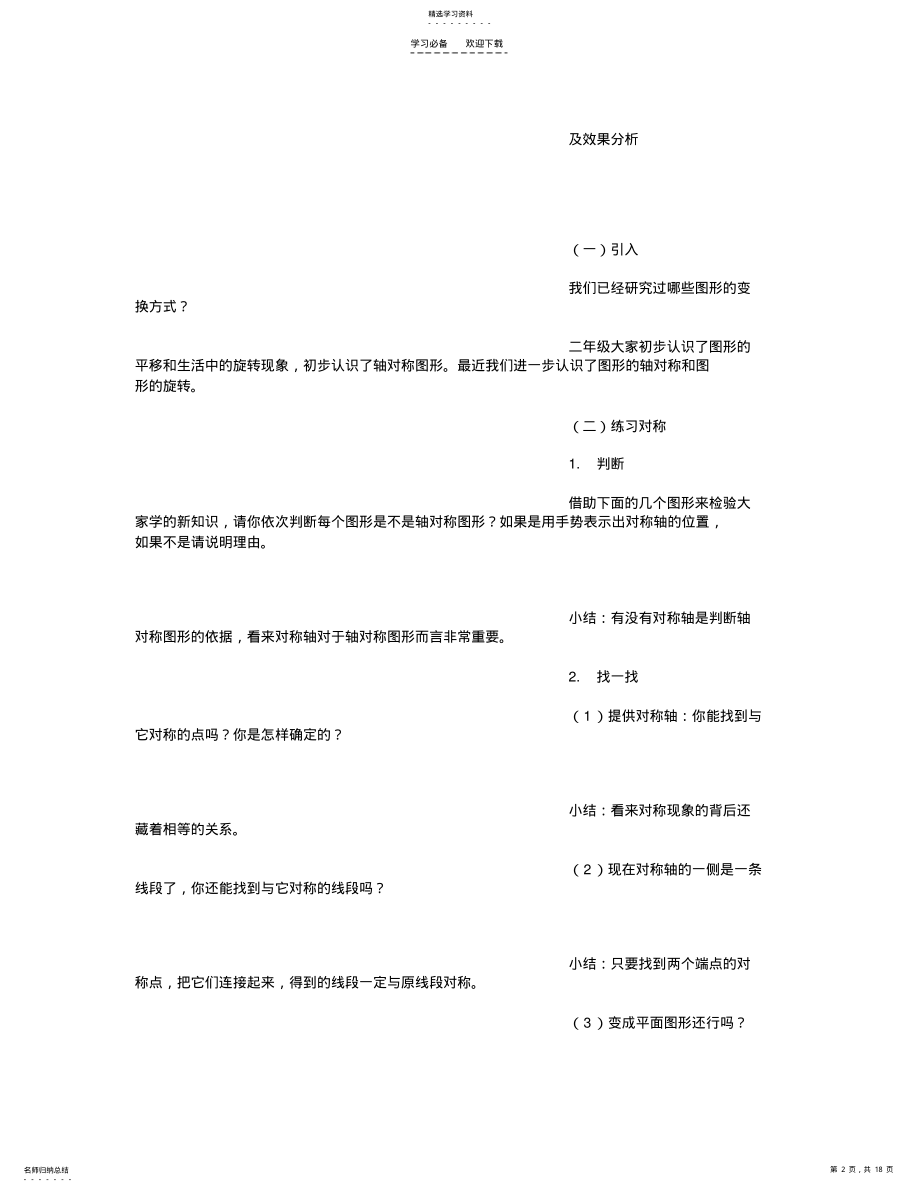 2022年五年级下册《图形的变换》教学设计 .pdf_第2页