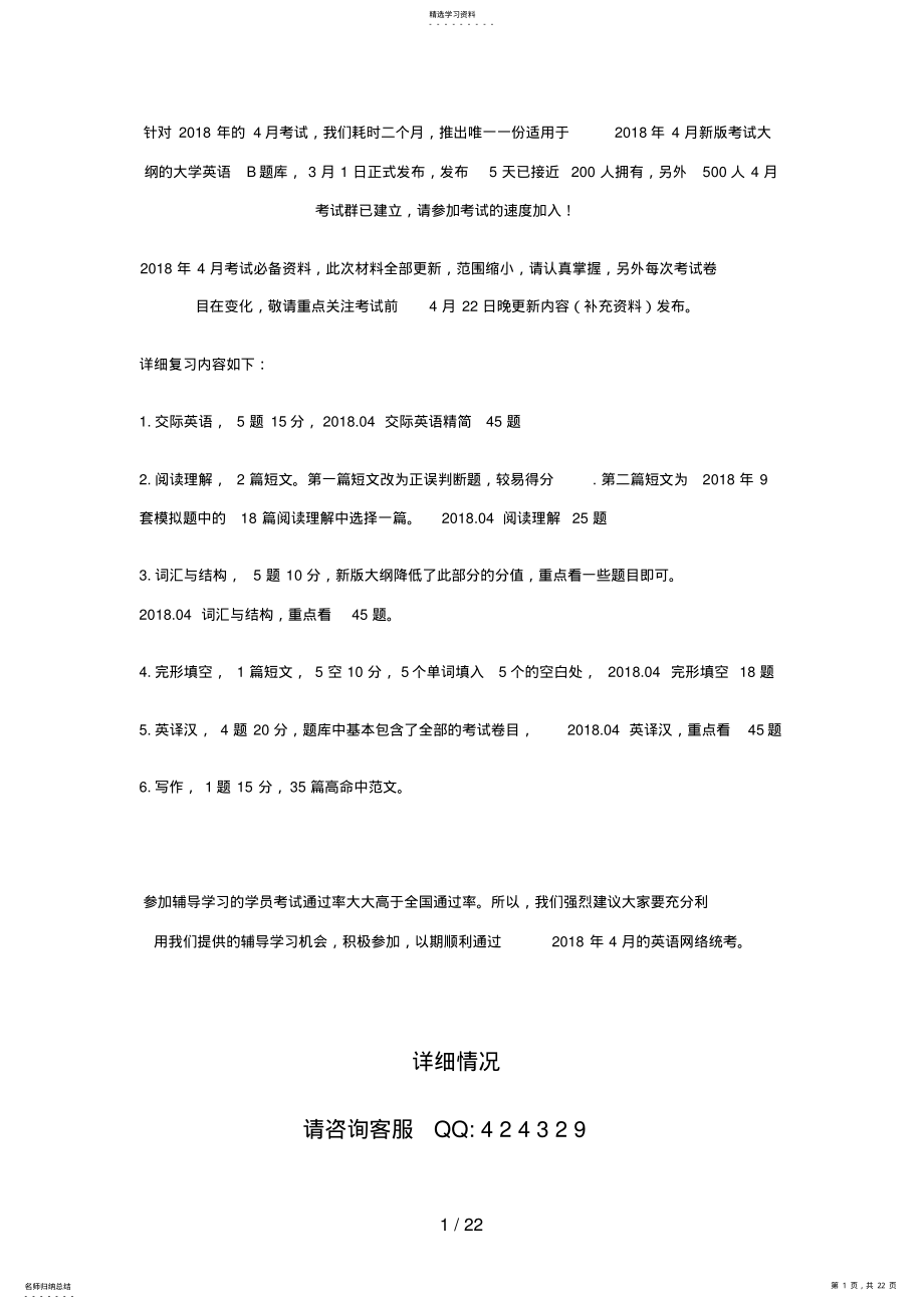 2022年电大英语B网考月新版 .pdf_第1页