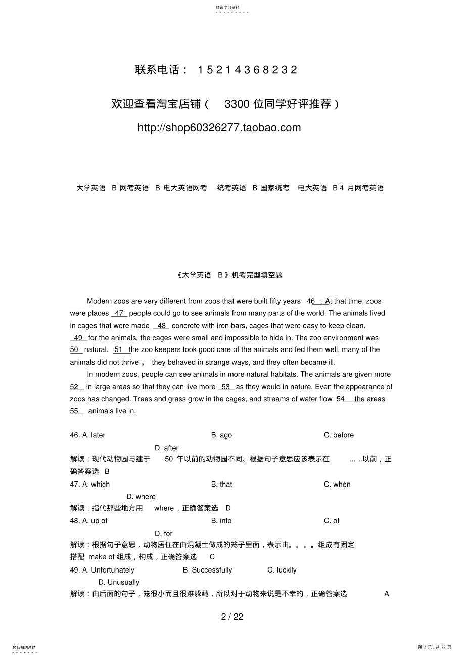 2022年电大英语B网考月新版 .pdf_第2页