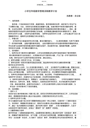 2022年五年级数学思维训练教学计划总结 .pdf