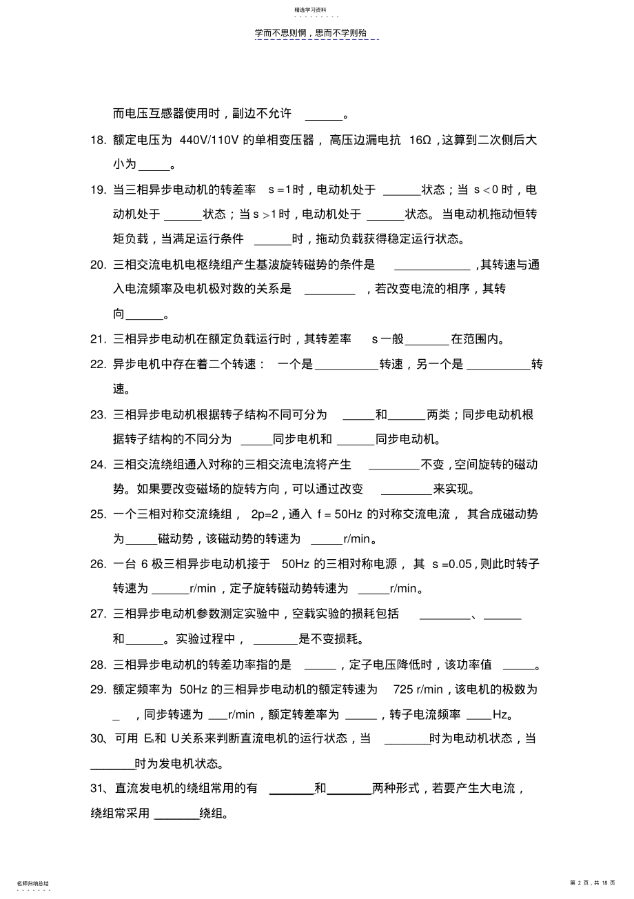 2022年电机与拖动期末考试试题题库 .pdf_第2页