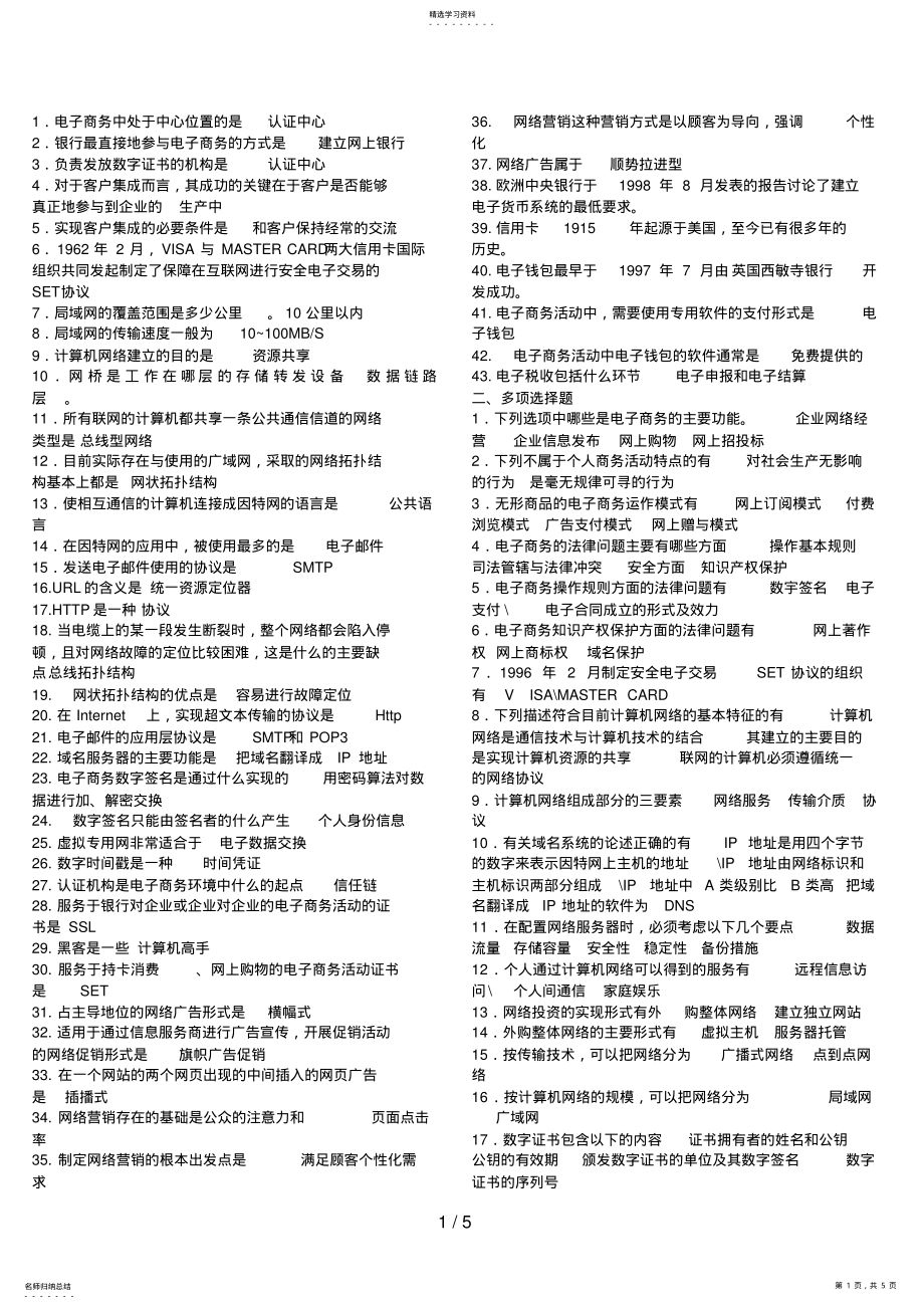 2022年电大电子商务概论期末复习指导答案 2.pdf_第1页