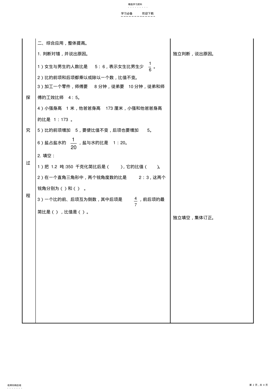 2022年五年级数学上册比的意义和基本性质整理和复习教案青岛版五年制 .pdf_第2页