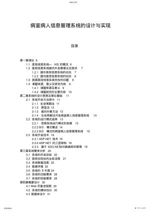 2022年病室病人信息管理系统的设计方案与实现 .pdf