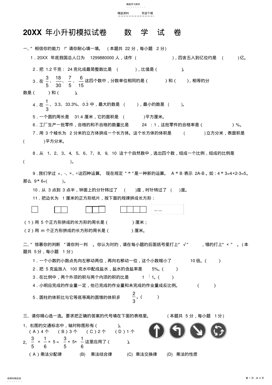 2022年人教版六年级数学毕业试卷附答案 .pdf_第1页