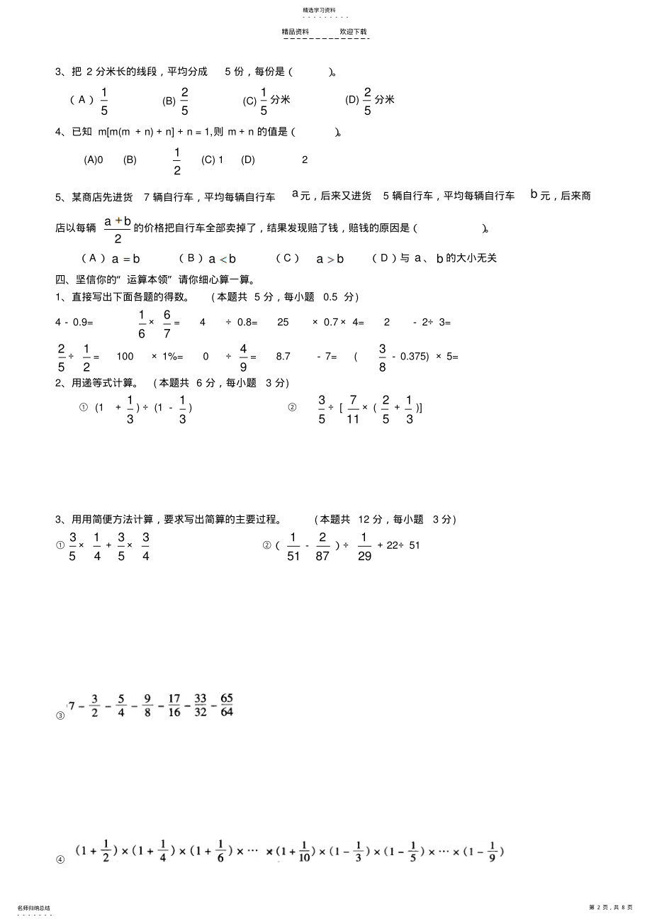 2022年人教版六年级数学毕业试卷附答案 .pdf_第2页