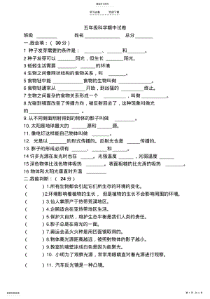 2022年五年级科学上册期中试卷- .pdf