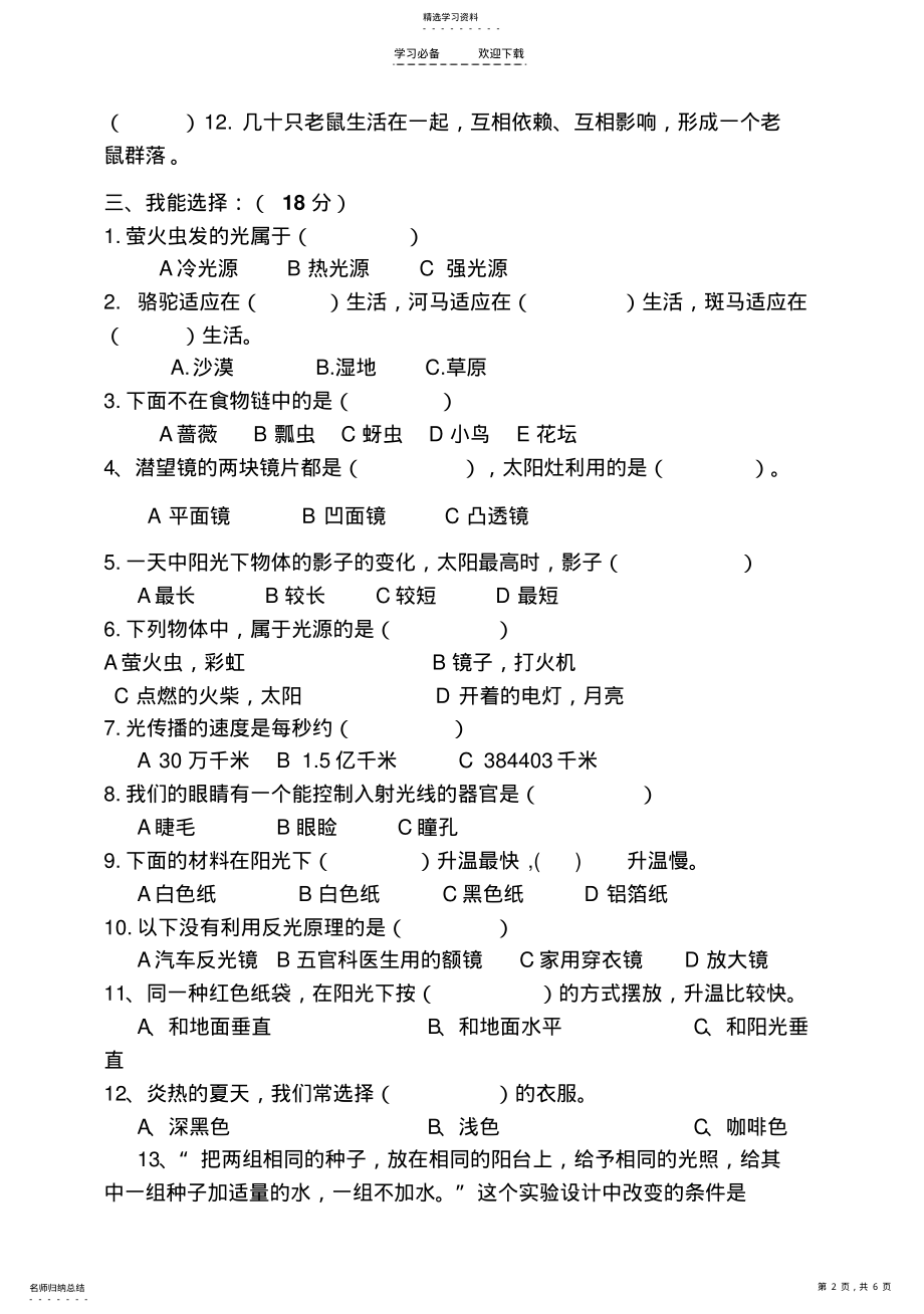 2022年五年级科学上册期中试卷- .pdf_第2页