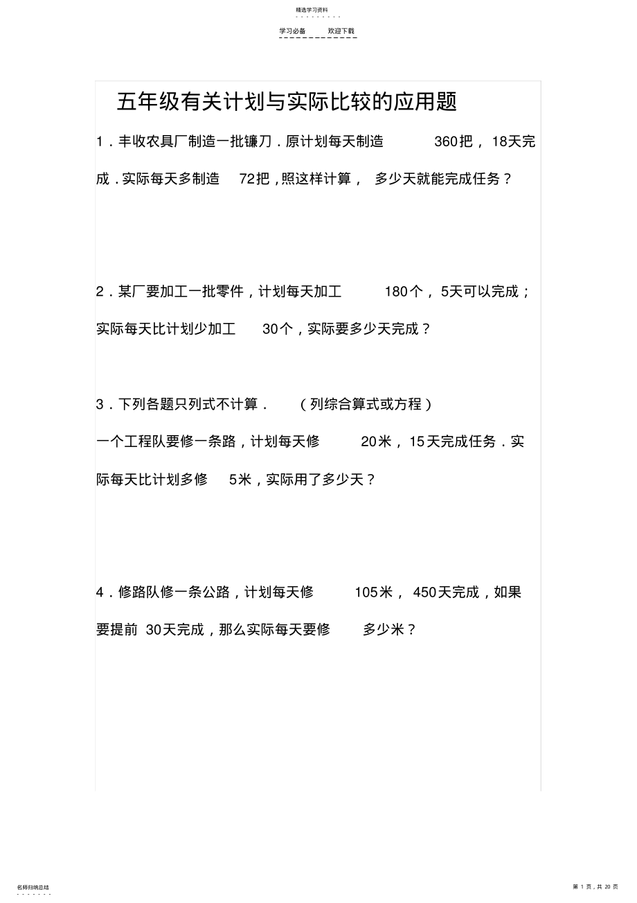 2022年五年级有关计划与实际比较的应用题 .pdf_第1页