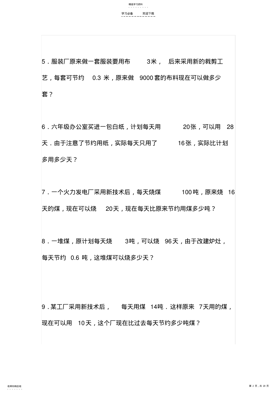 2022年五年级有关计划与实际比较的应用题 .pdf_第2页