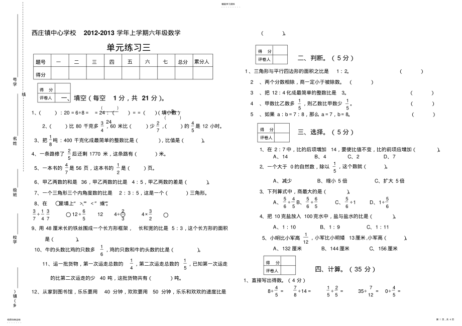 2022年人教版六年级数学上册第三单元测试卷 .pdf_第1页