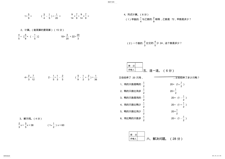 2022年人教版六年级数学上册第三单元测试卷 .pdf_第2页