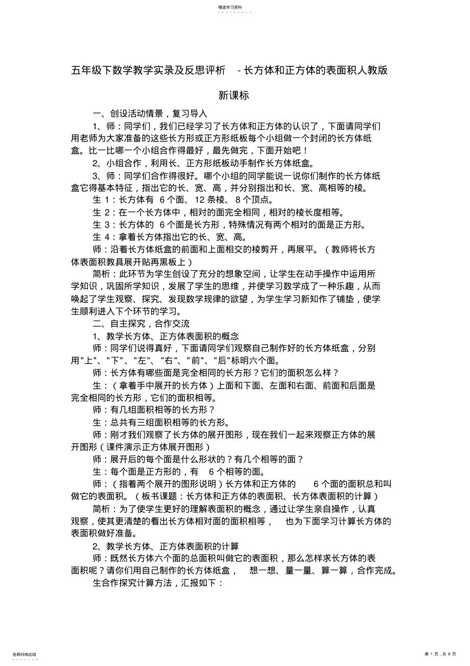 2022年人教新课标五年级下数学教案质数和合数 .pdf_第1页