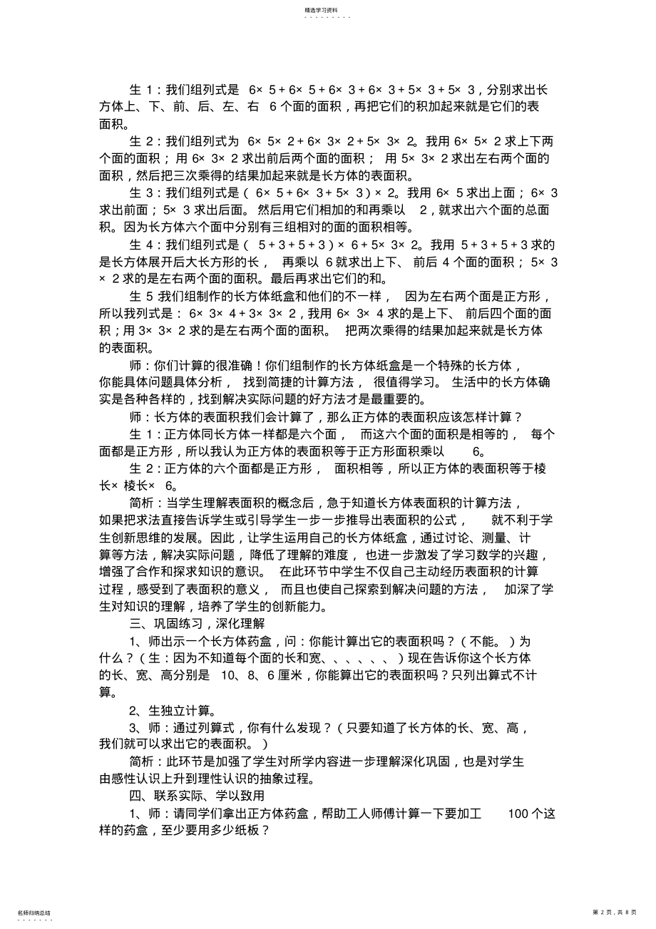 2022年人教新课标五年级下数学教案质数和合数 .pdf_第2页