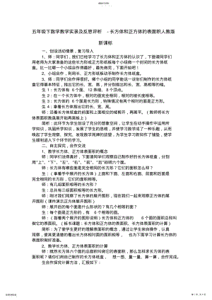 2022年人教新课标五年级下数学教案质数和合数 .pdf