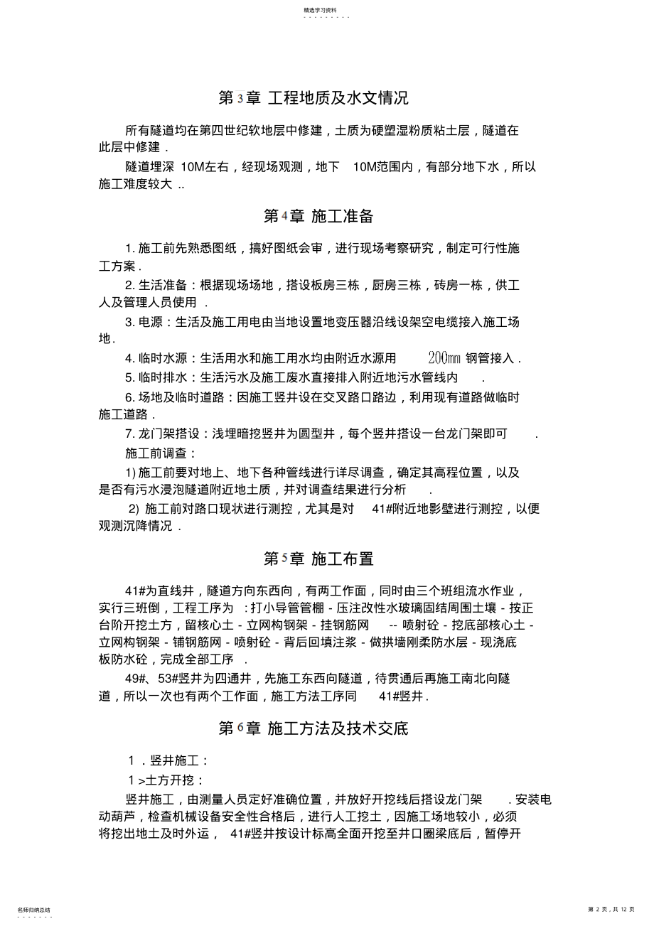 2022年电力施工组织设计方案方案范本 .pdf_第2页