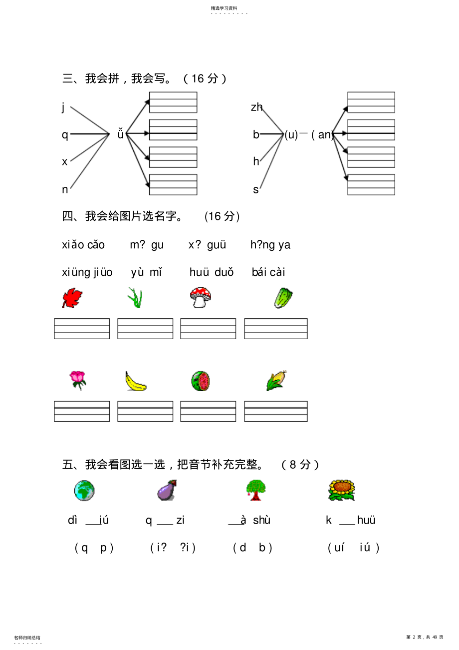 2022年人教版一年级语文上册期中考试试卷合集 2.pdf_第2页