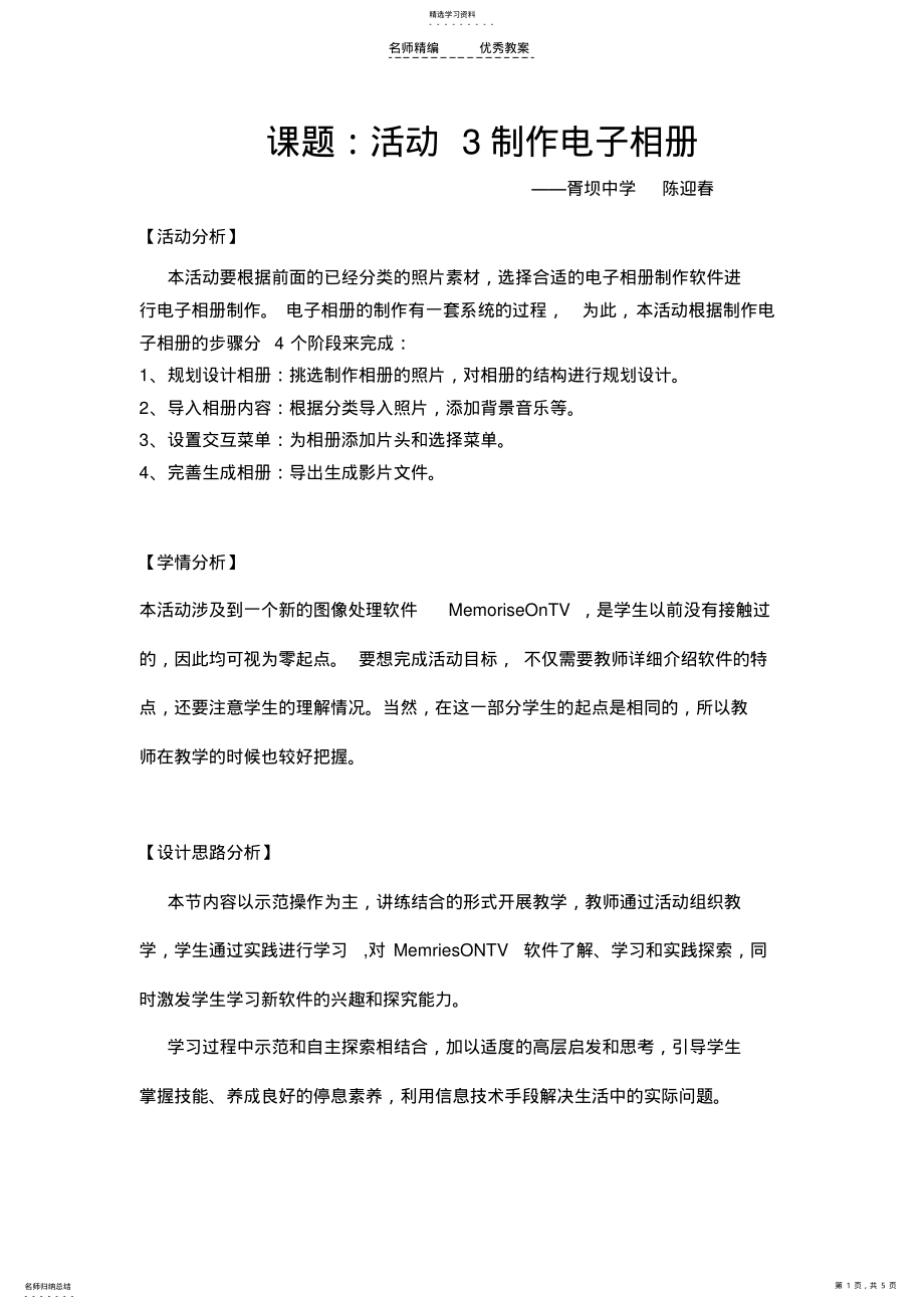 2022年电子相册制作教案 .pdf_第1页