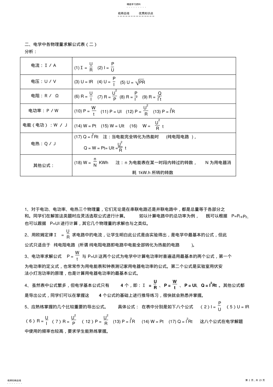 2022年电功率知识总结及复习 2.pdf_第2页