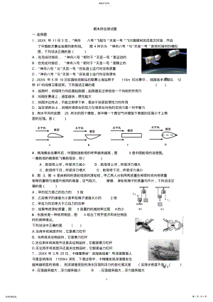 2022年人教版九年级物理力学综合试题及答案 .pdf