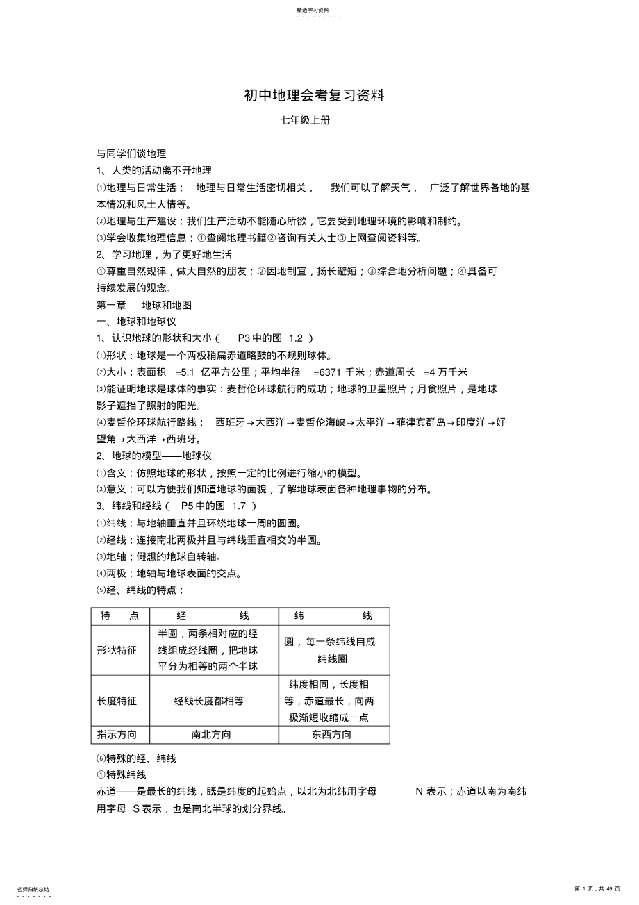 2022年人教版初中地理会考复习 .pdf_第1页