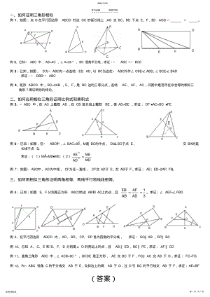 2022年相似三角形经典例题解析 .pdf