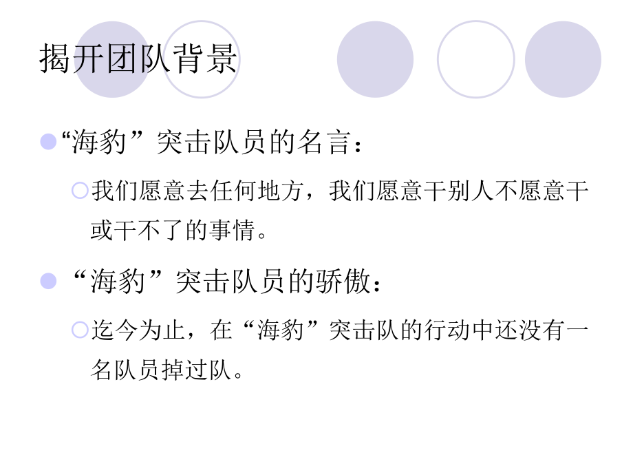 自动自发打造积极主动高度责任感高执行力高凝聚力的团队ppt课件.ppt_第2页