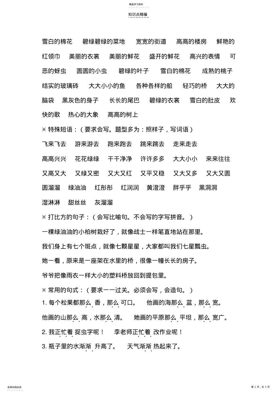 2022年人教版一年级语文下册字词句知识点归类 .pdf_第2页