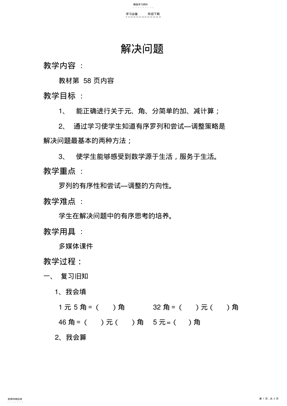 2022年人教版一年级数学第五单元--解决问题教案 2.pdf_第1页