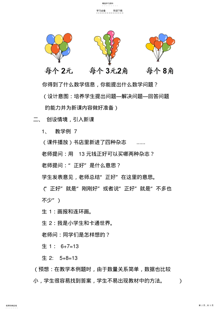 2022年人教版一年级数学第五单元--解决问题教案 2.pdf_第2页