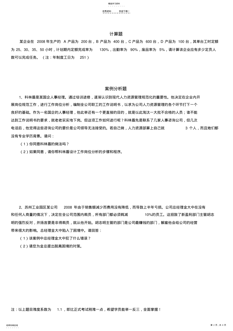 2022年人力资源规划练习题-三级 .pdf_第2页