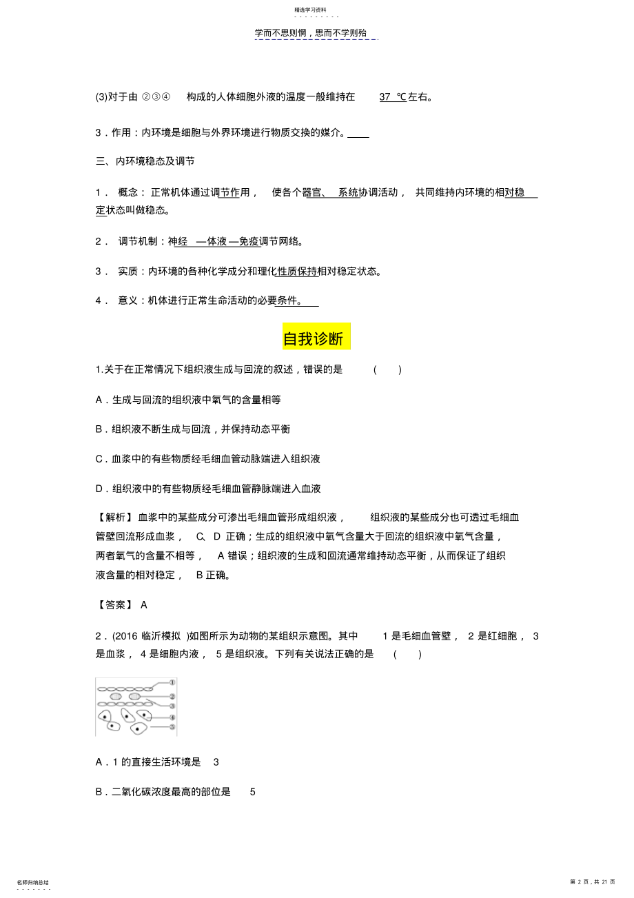 2022年人体的内环境和稳态复习学案 .pdf_第2页