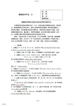 2022年电大离散数学作业答案7 .pdf