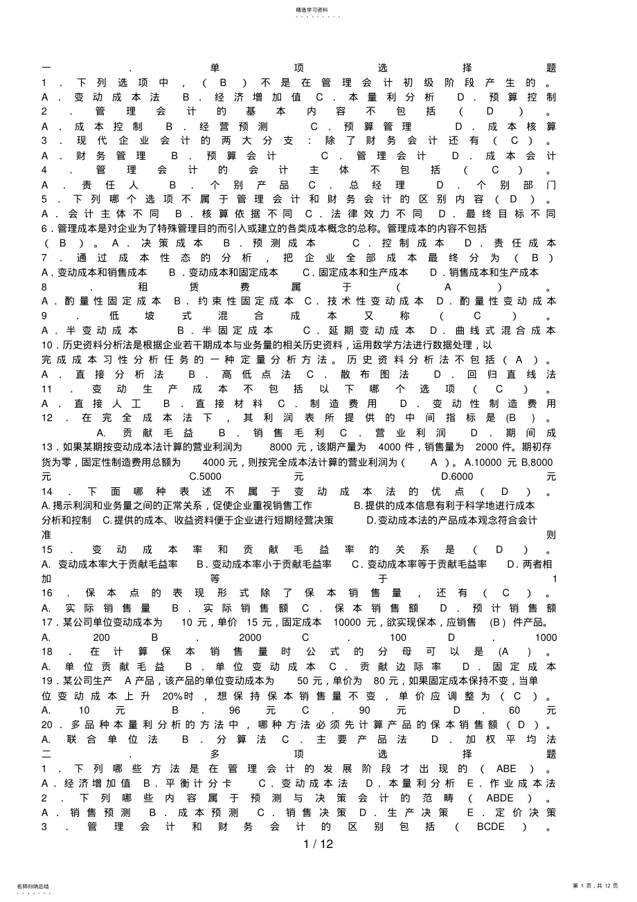 2022年电大管理会计形成性考核册作业答 .pdf_第1页