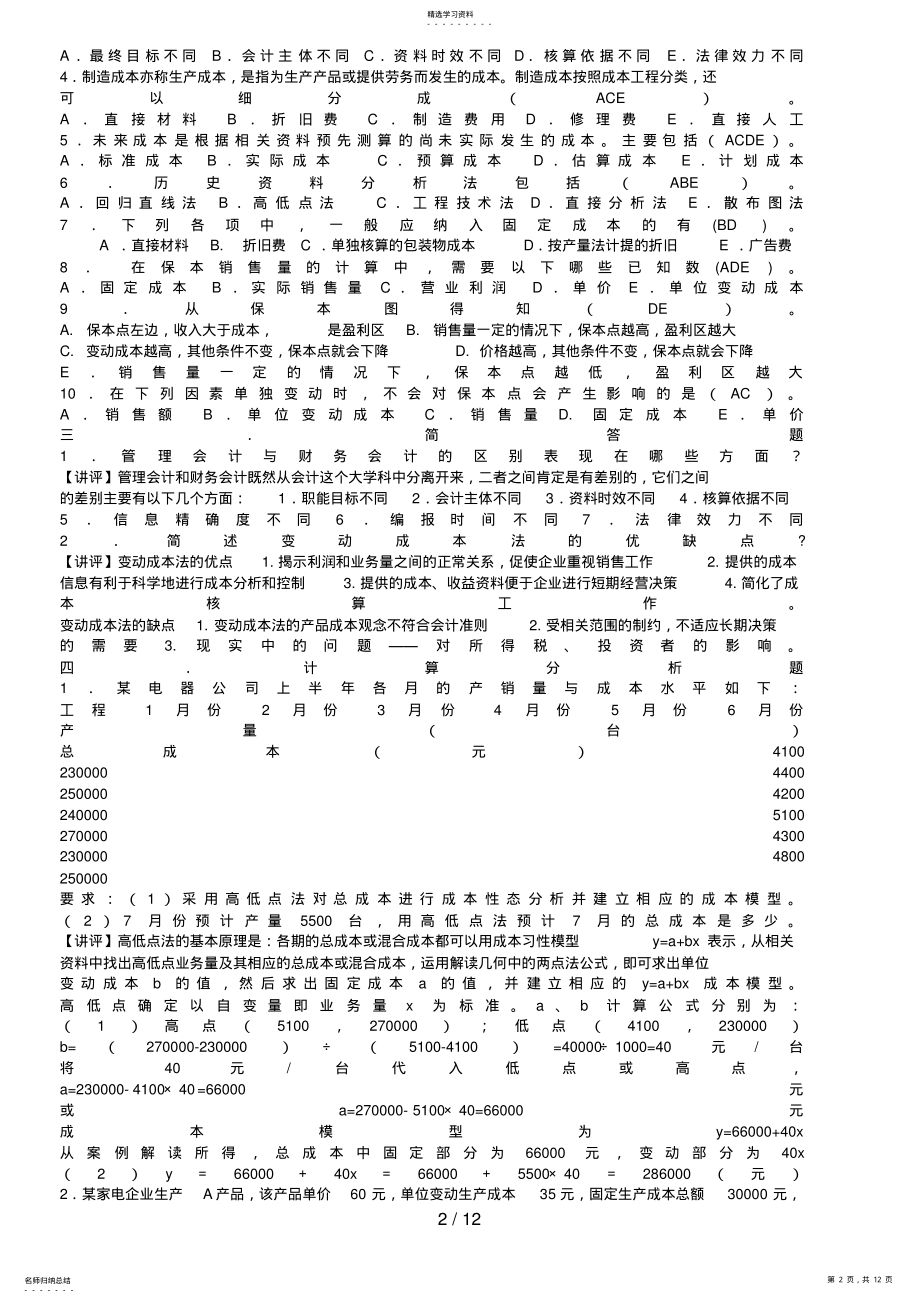 2022年电大管理会计形成性考核册作业答 .pdf_第2页