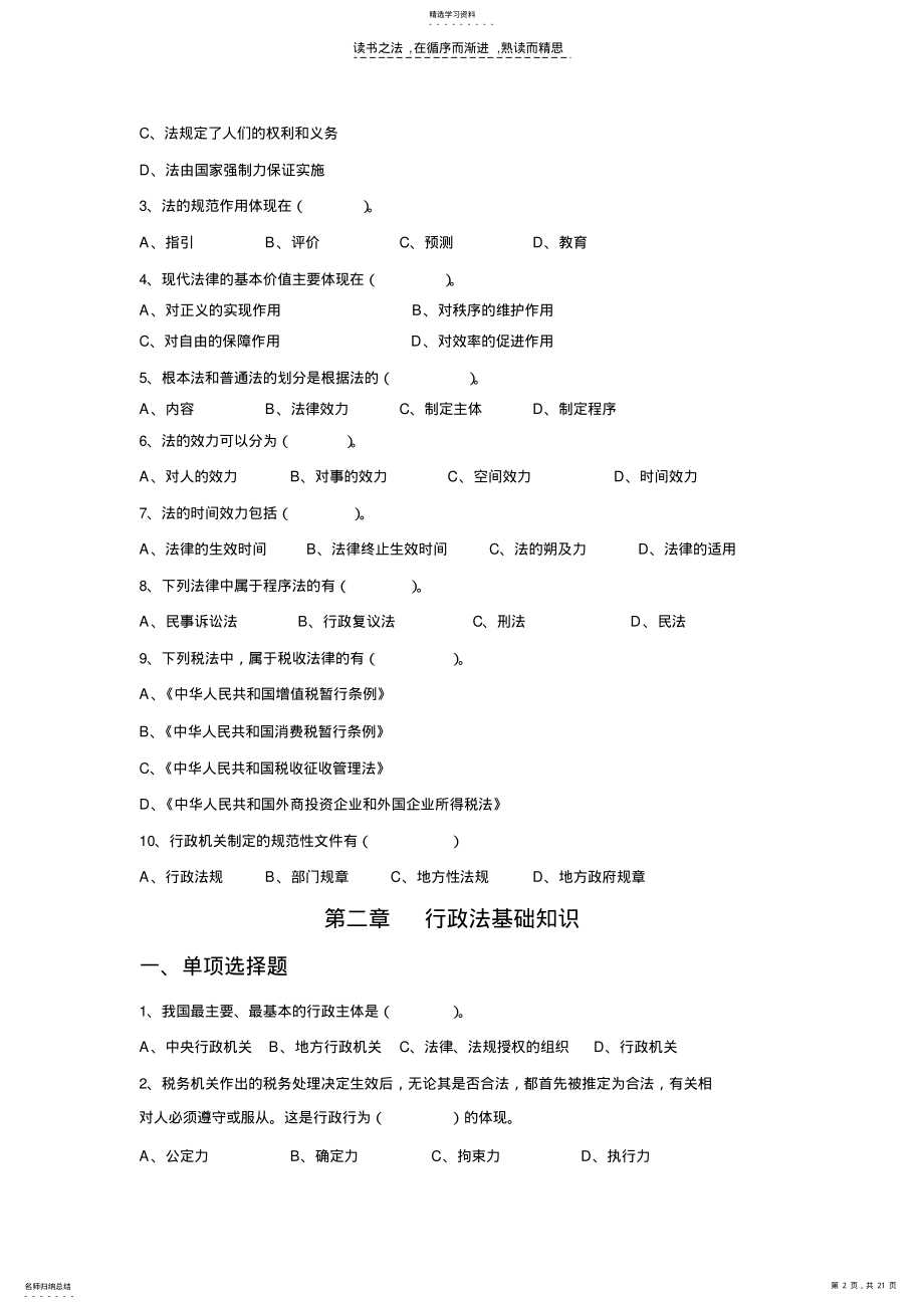 2022年省局税收法律基础知识模拟试题 .pdf_第2页