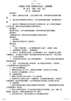 2022年人教版三年级《品德与社会》上册全册教案 .pdf