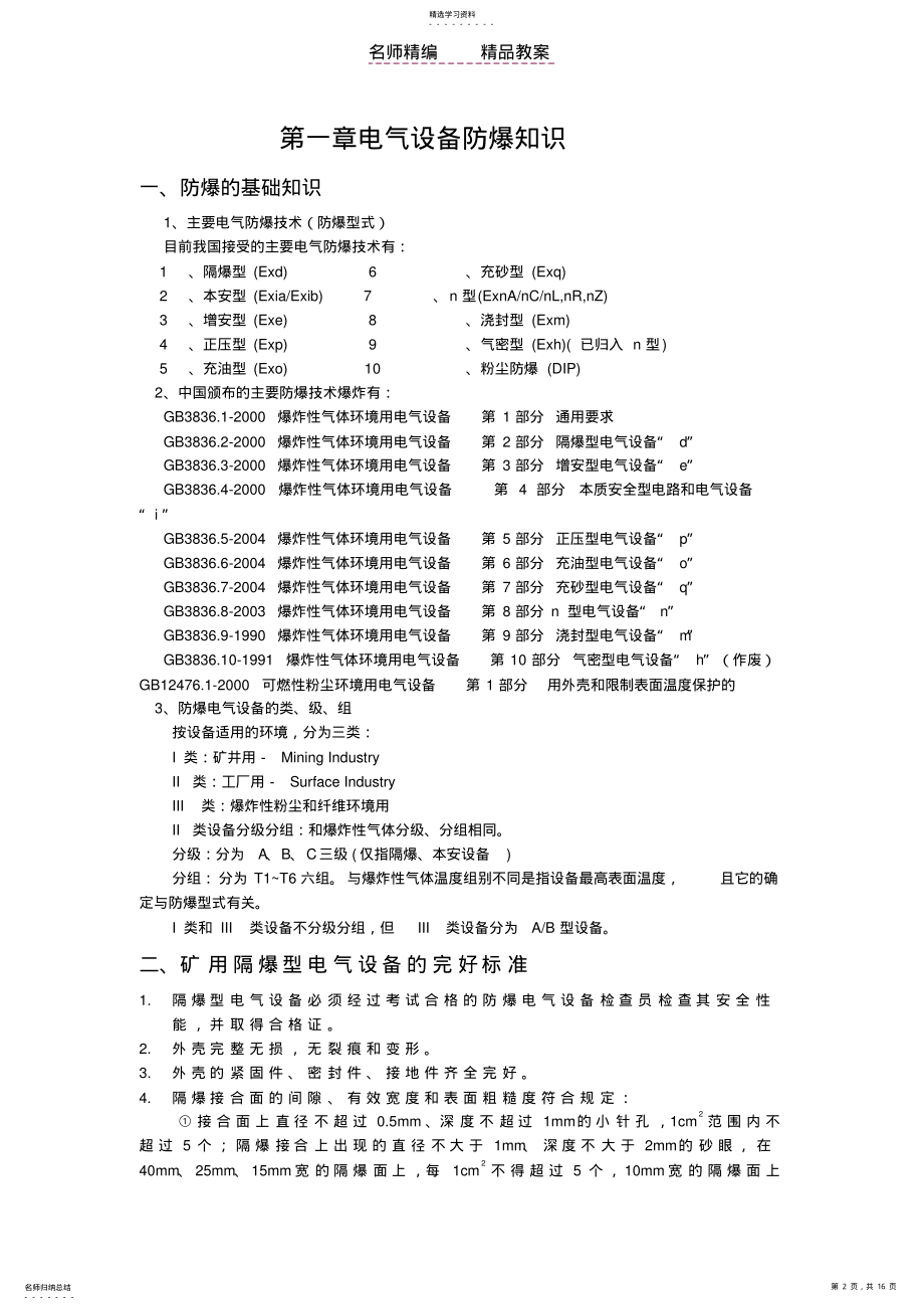 2022年矿井维修电工教案 .pdf_第2页