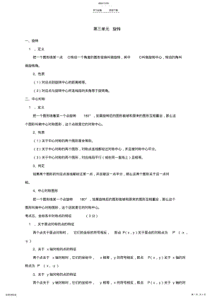 2022年人教版九年级数学上册《旋转》知识点及复习题 .pdf