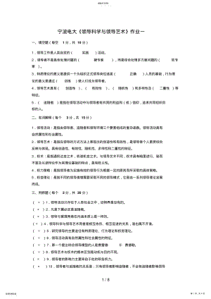 2022年电大领导艺术作业答案 .pdf