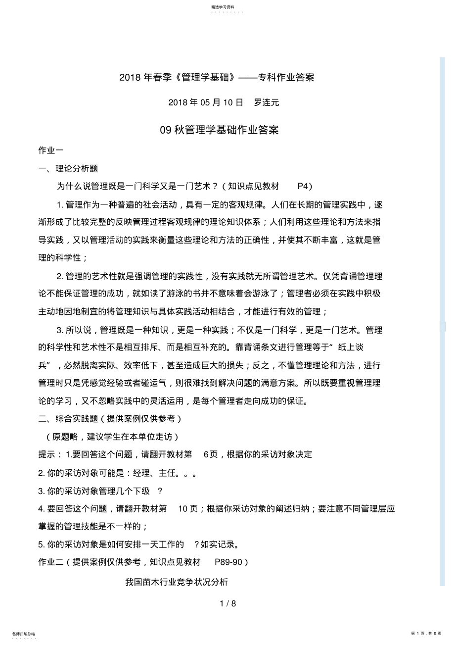 2022年电大《管理学基础形成性考核册》专科作业答案 .pdf_第1页