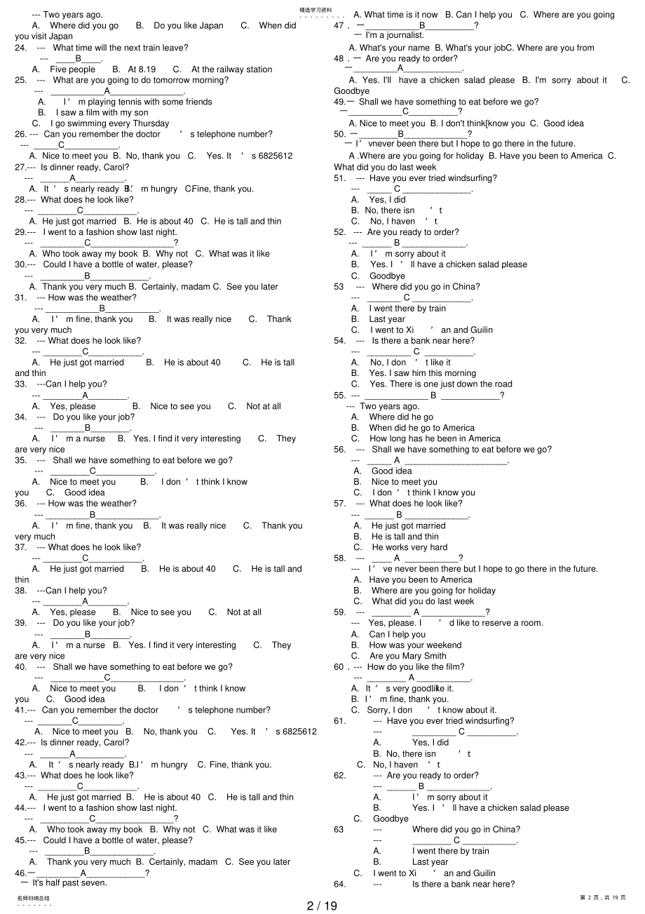 2022年电大行政管理专科【英语】复习小抄打印版 .pdf_第2页