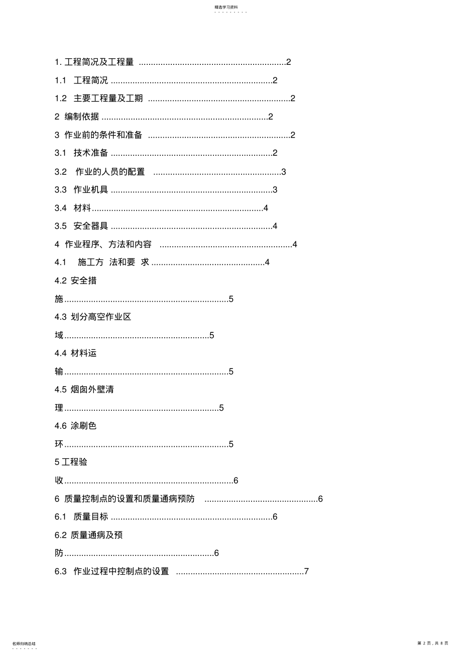 2022年电厂烟囱航标漆施工方案 .pdf_第2页