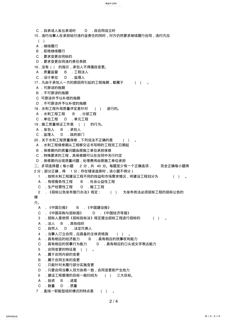 2022年电大专科水利水电工程《建设项目管理》试题及答案 .pdf_第2页