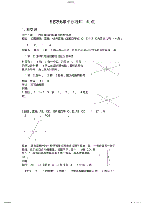 2022年相交线与平行线知识点及练习 2.pdf