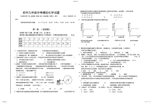 2022年人教版初中九年级中考模拟化学试题 .pdf