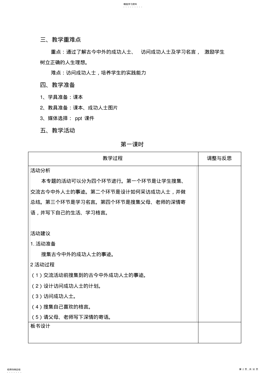 2022年五年级下册综合实践活动教案广州版 .pdf_第2页